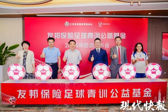 fifa club world cup-“足球青训公益基金”聚焦江苏青少年足球人才培养，助力江苏足球青训体系建设
